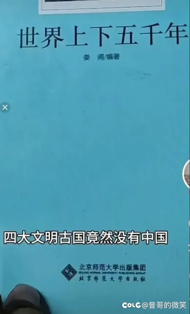 北师范出版集团把中国T出四大文明古国1