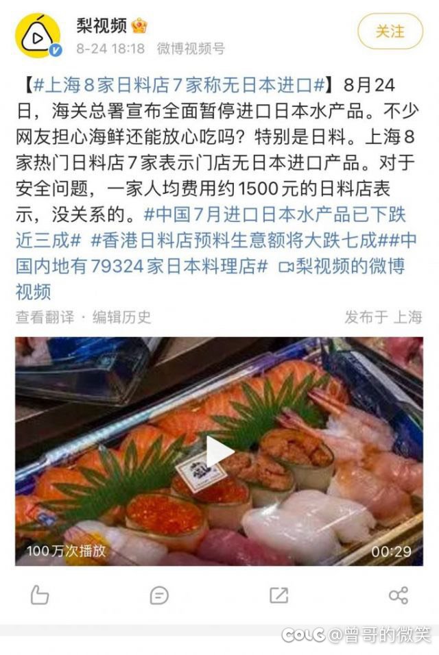 笑死了这些日料店3