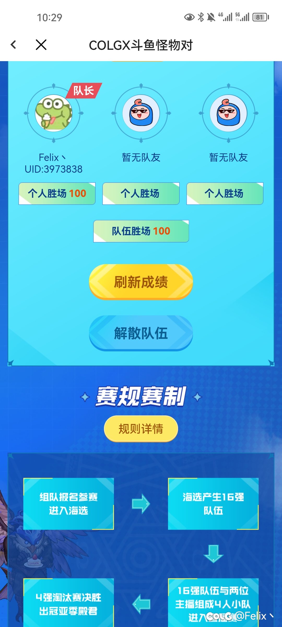 （怪物对决）冲16强拿红10券来80+胜场队友1