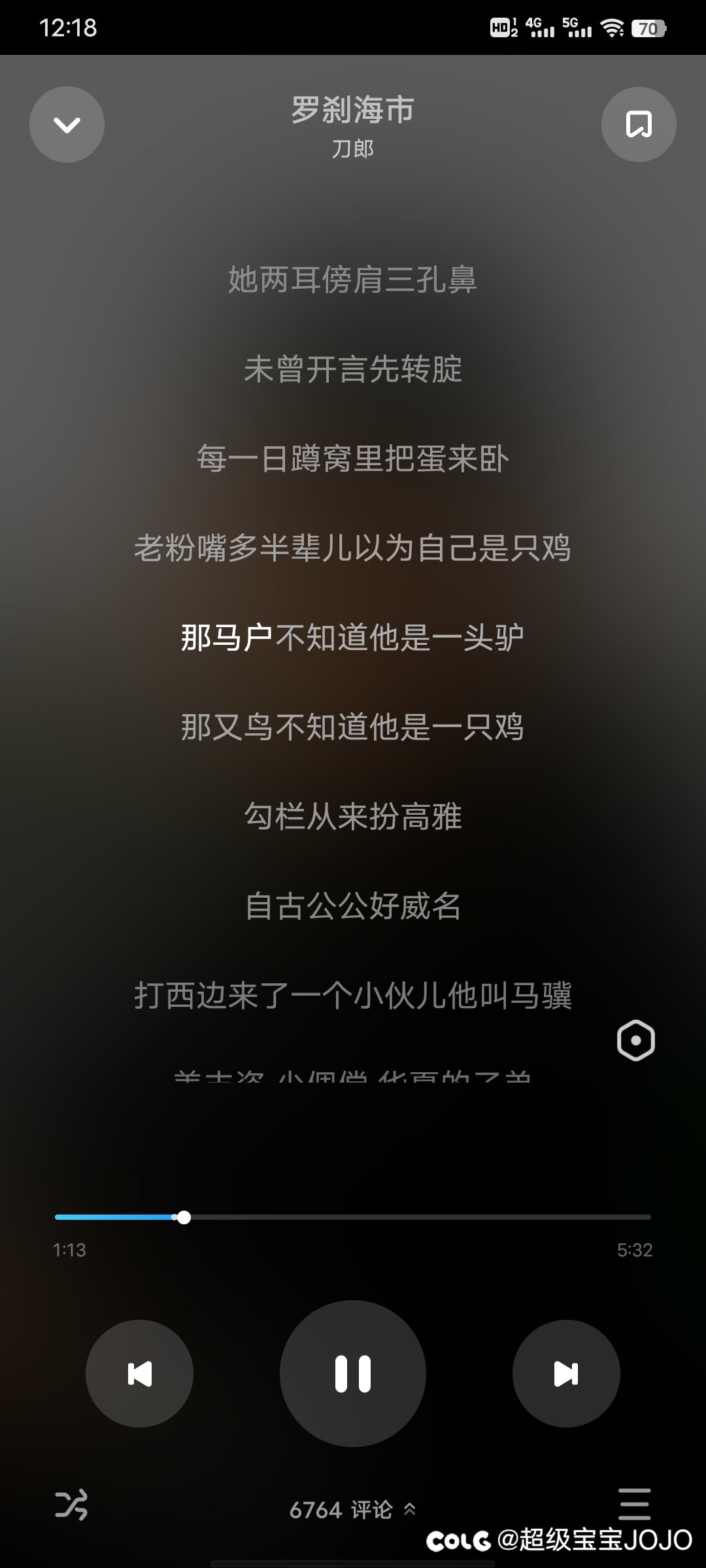 天天打碟，我莫名的就哼起了罗刹海市1