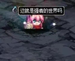 因为怕痛所以全点防御了1