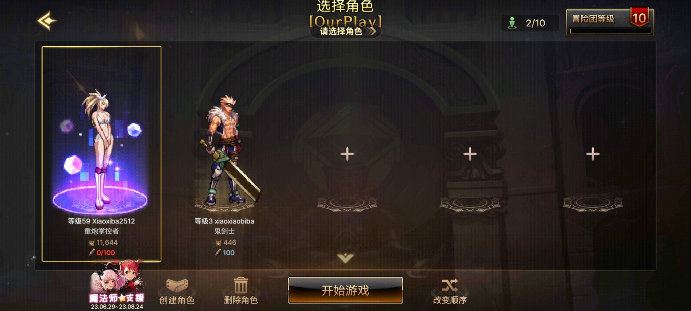 水水，Dnf手游59级了1