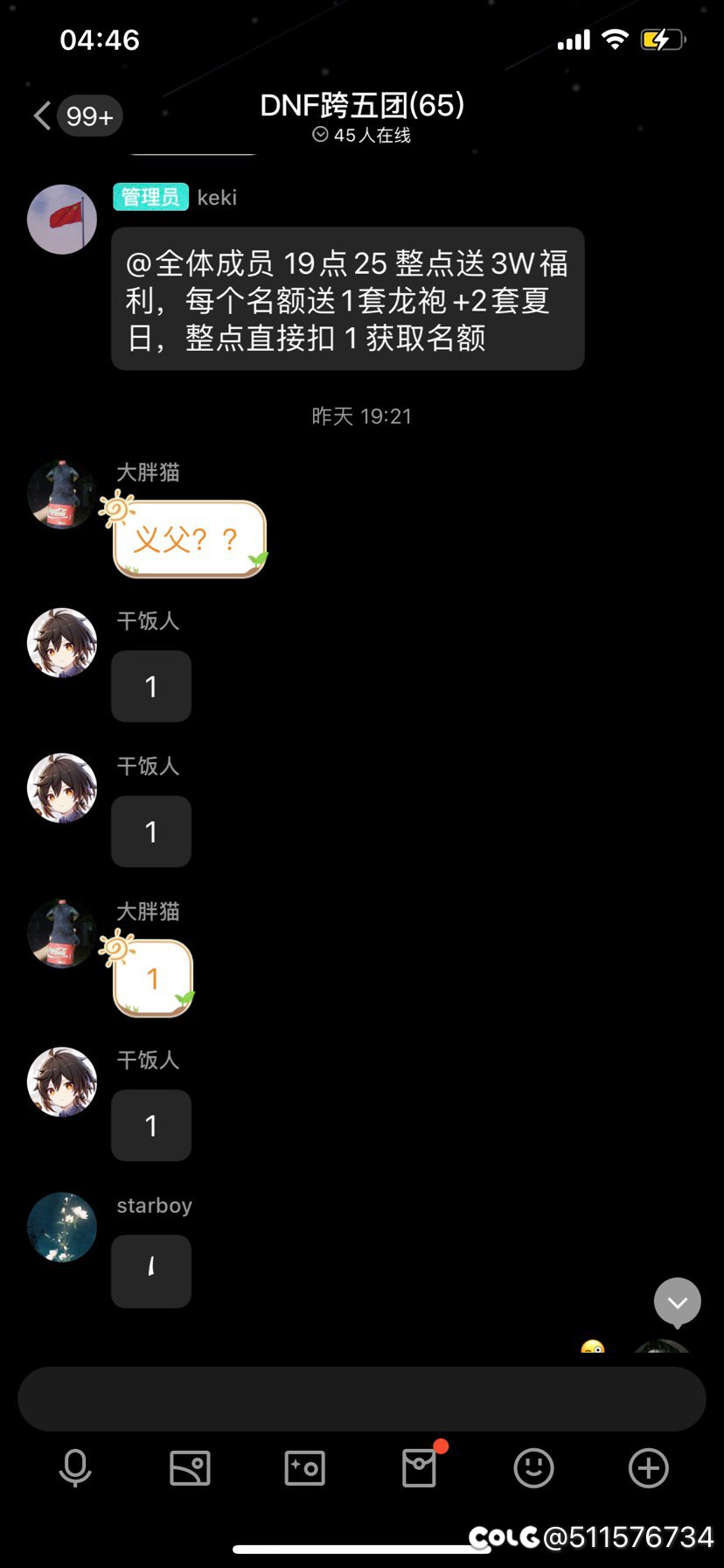 关于刚回归想找一个跨5打团群被骗的事4