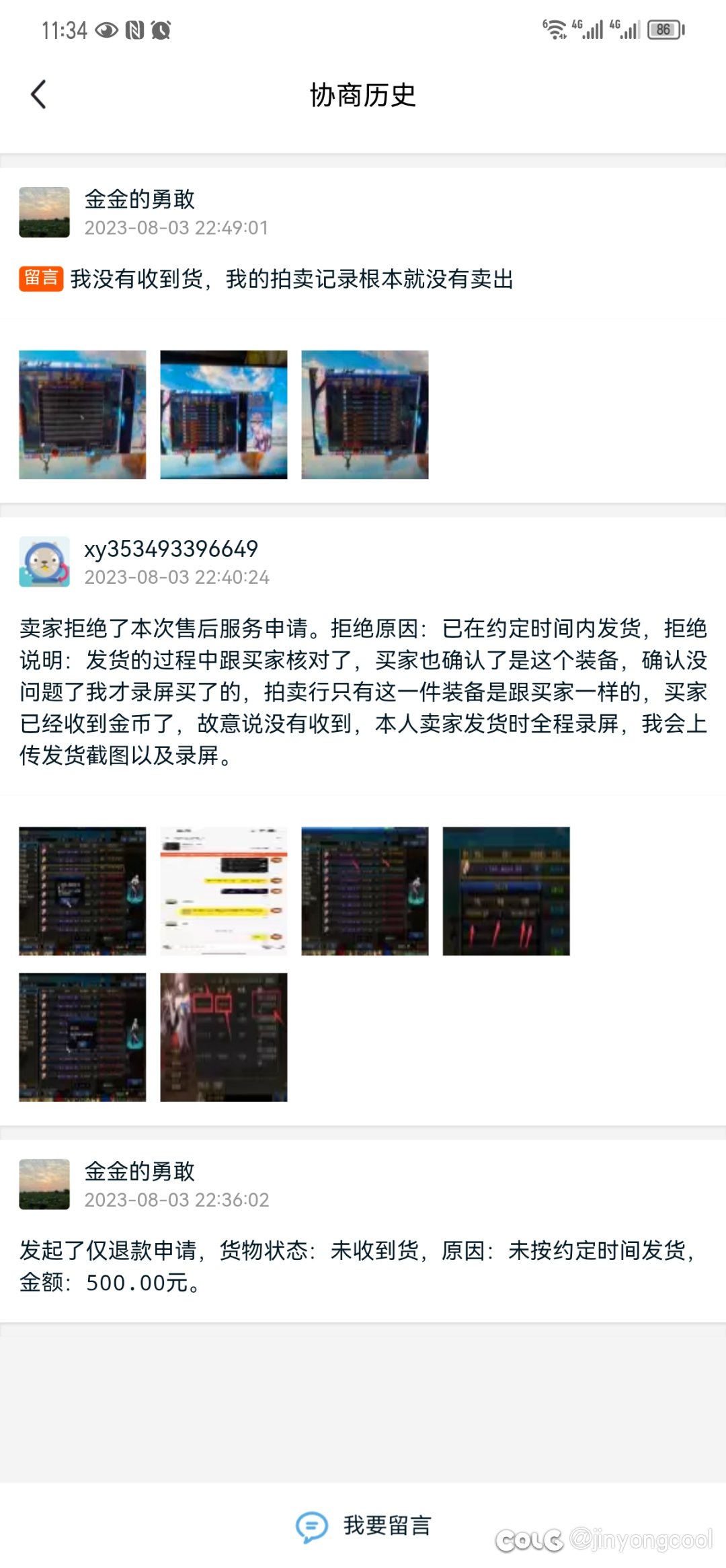 闲鱼被骗被骗被骗1