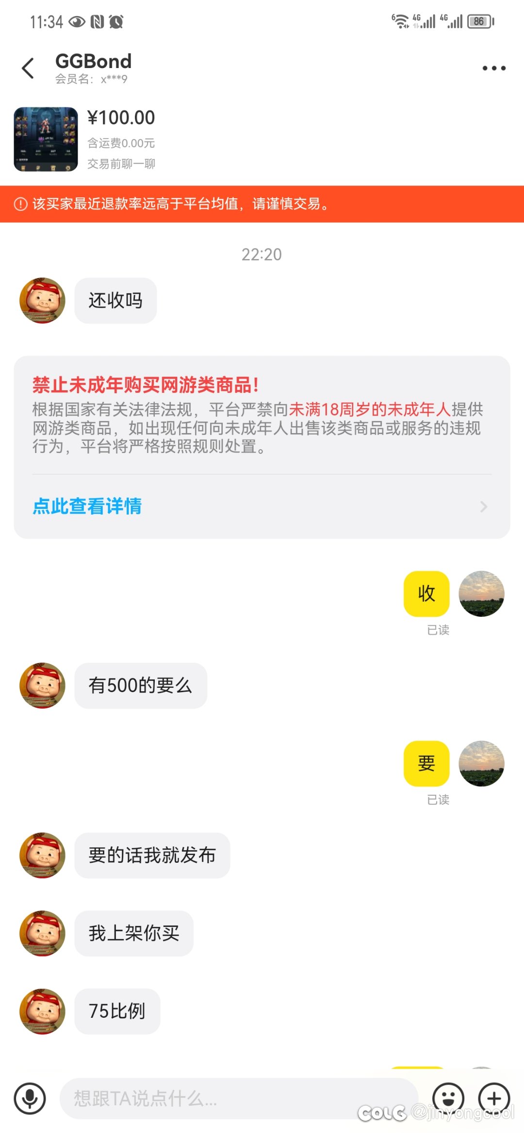 闲鱼被骗被骗被骗2