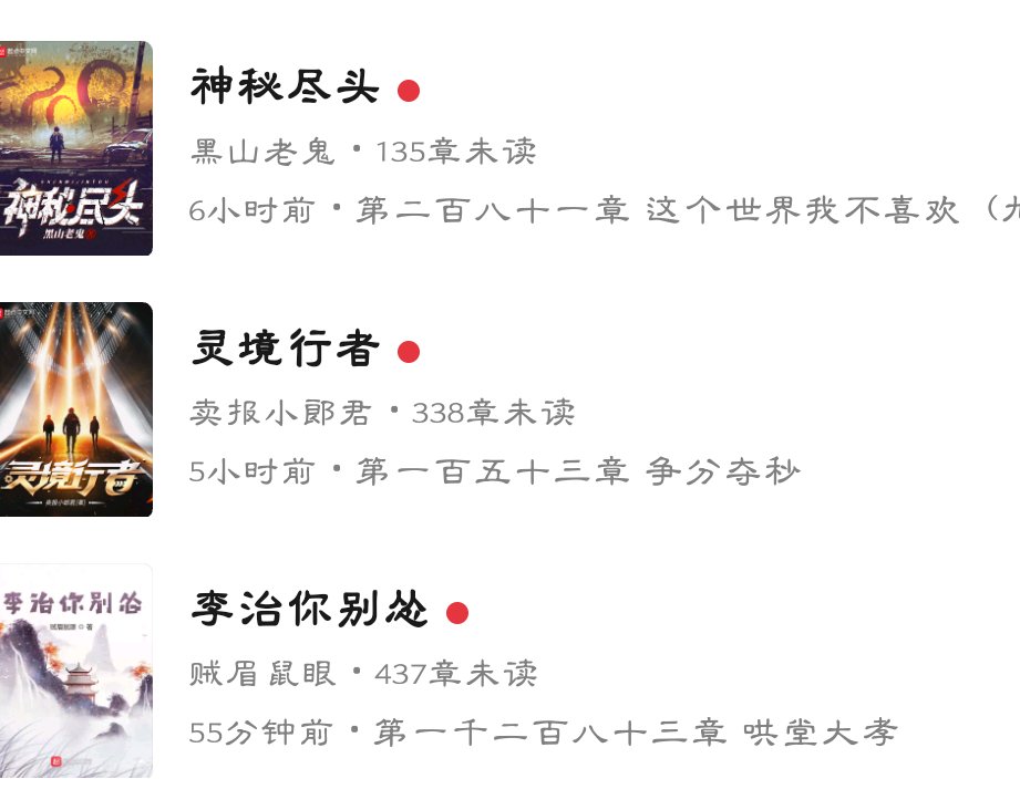 有时候感觉连载小说追多了也很累3