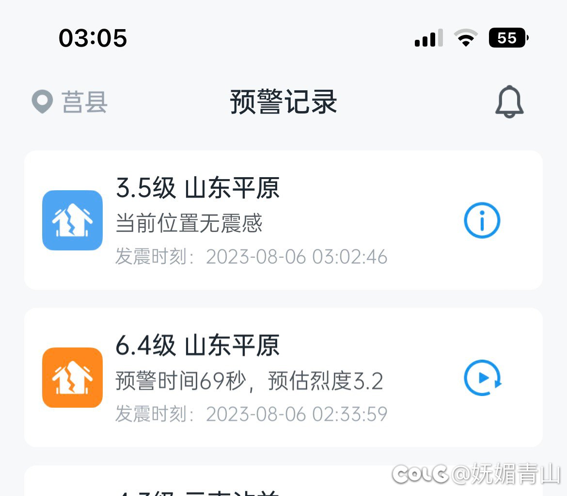 地震了，1