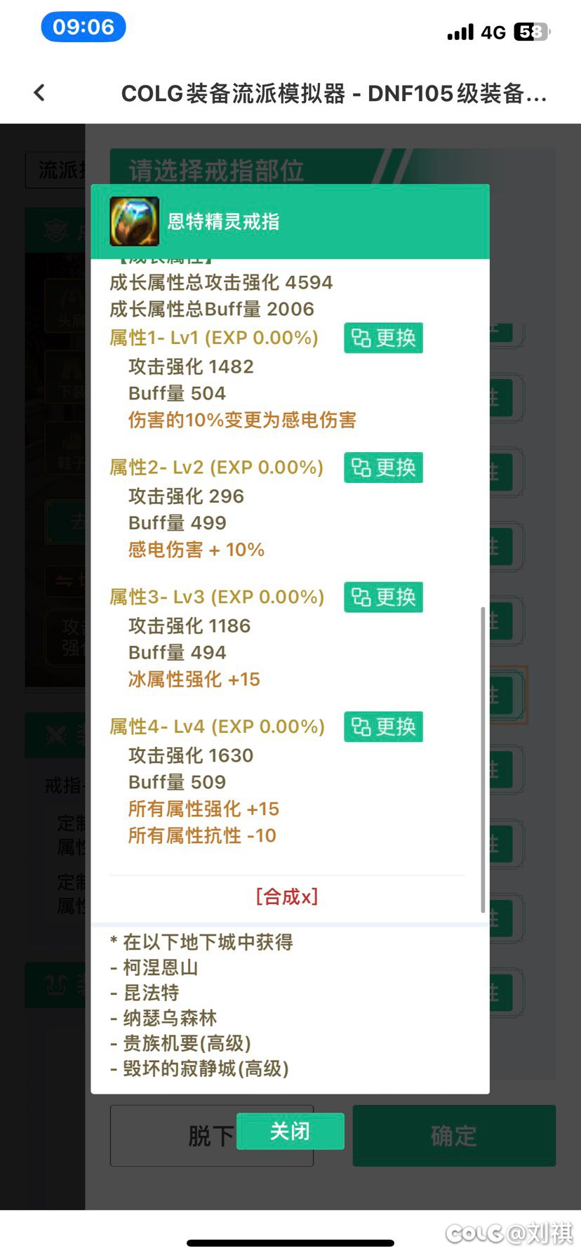求助感电改版装备选择1