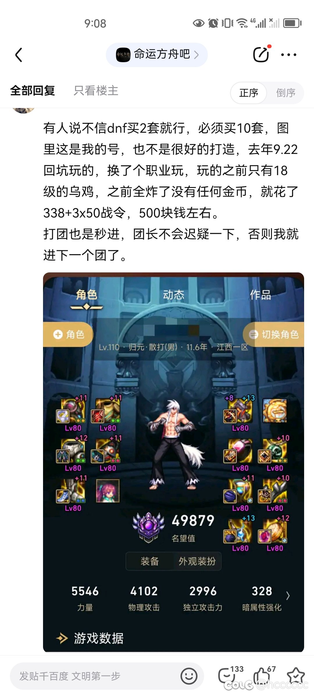 舟吧看见个睿智创玩家（不是很好的打造，就花500.JPG）1