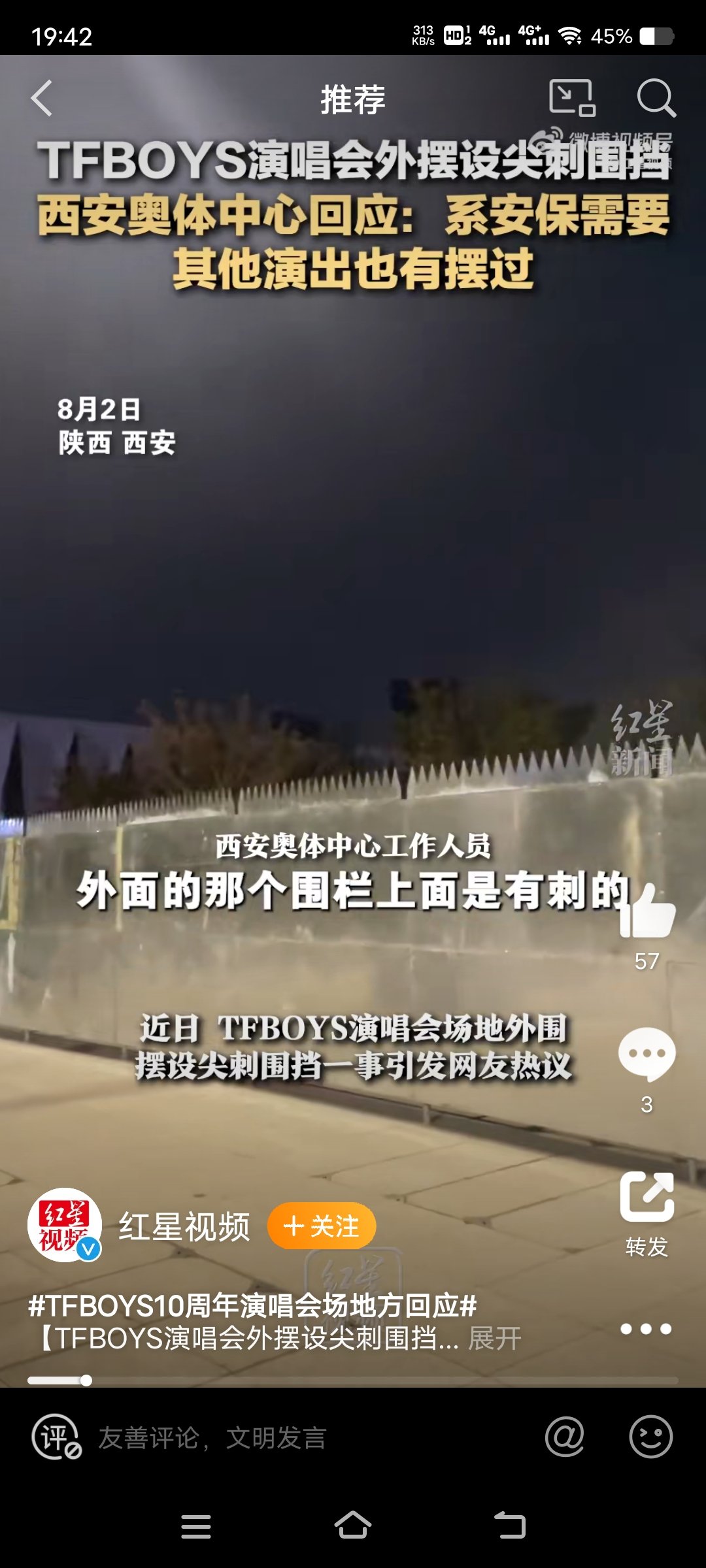 TFBOYS演唱会外设尖刺围挡1
