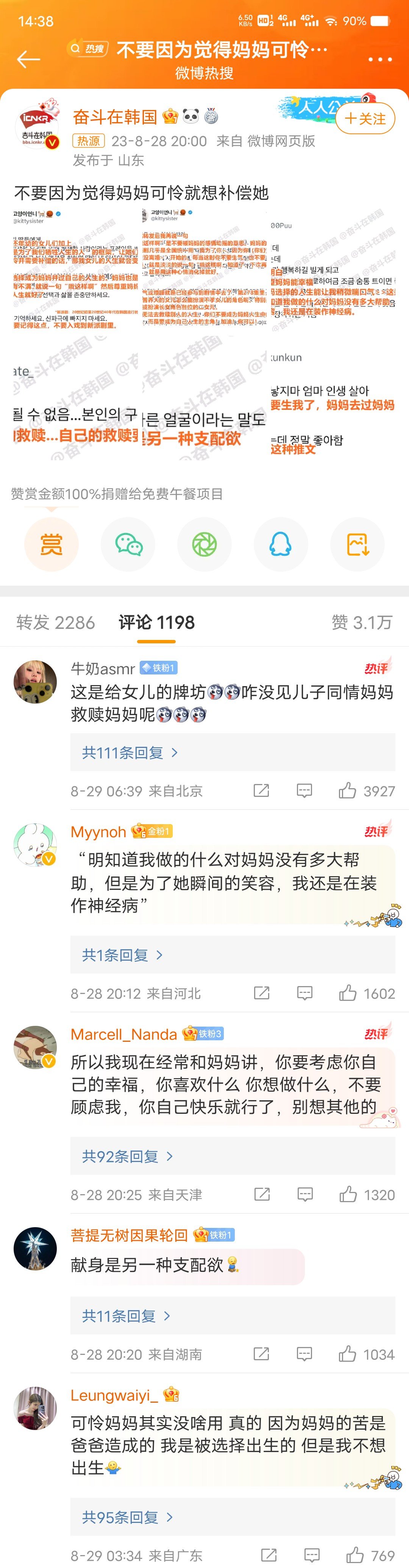 每次看微博都有新的震撼1