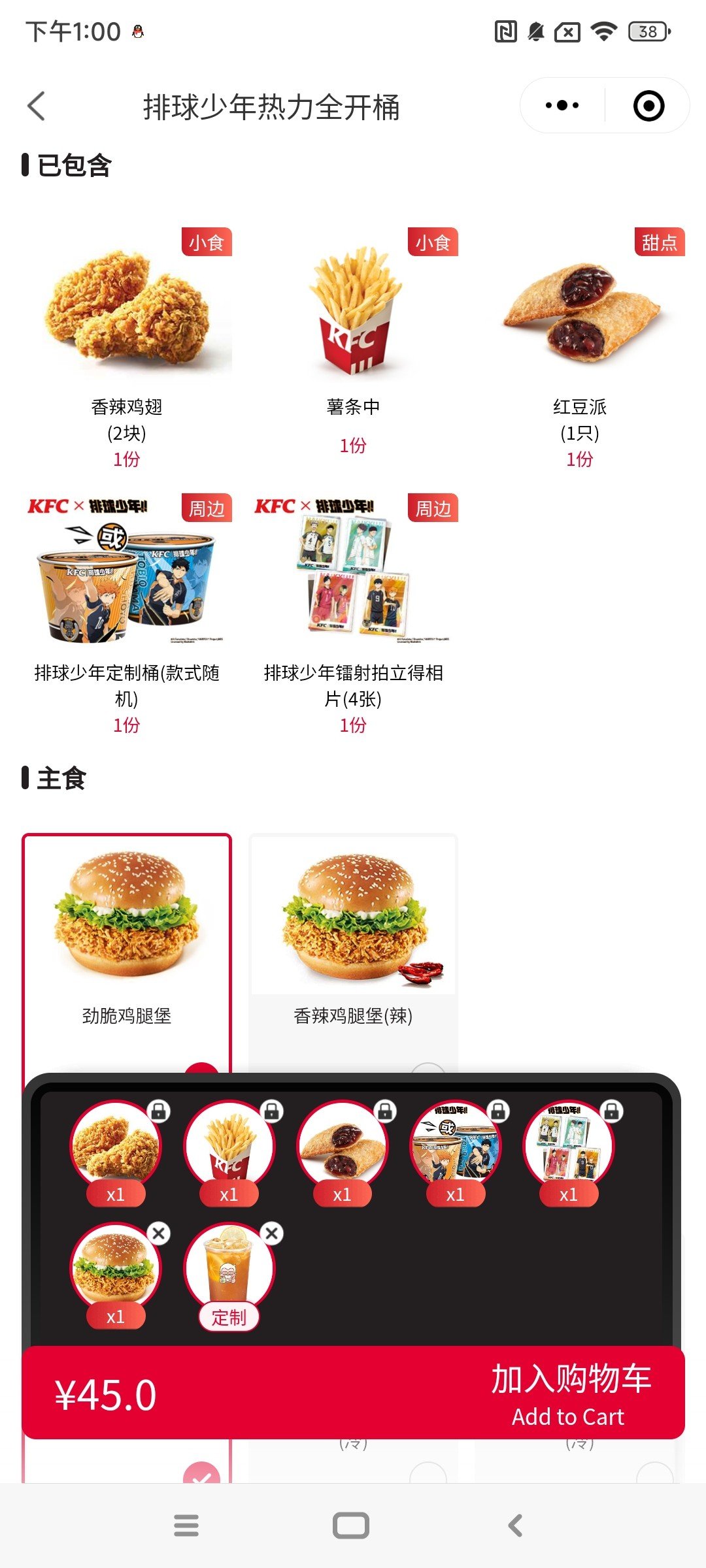 肯德基又联动了诶1