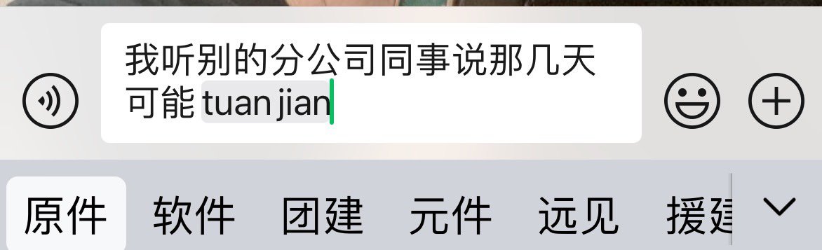 这输入法我真无语1