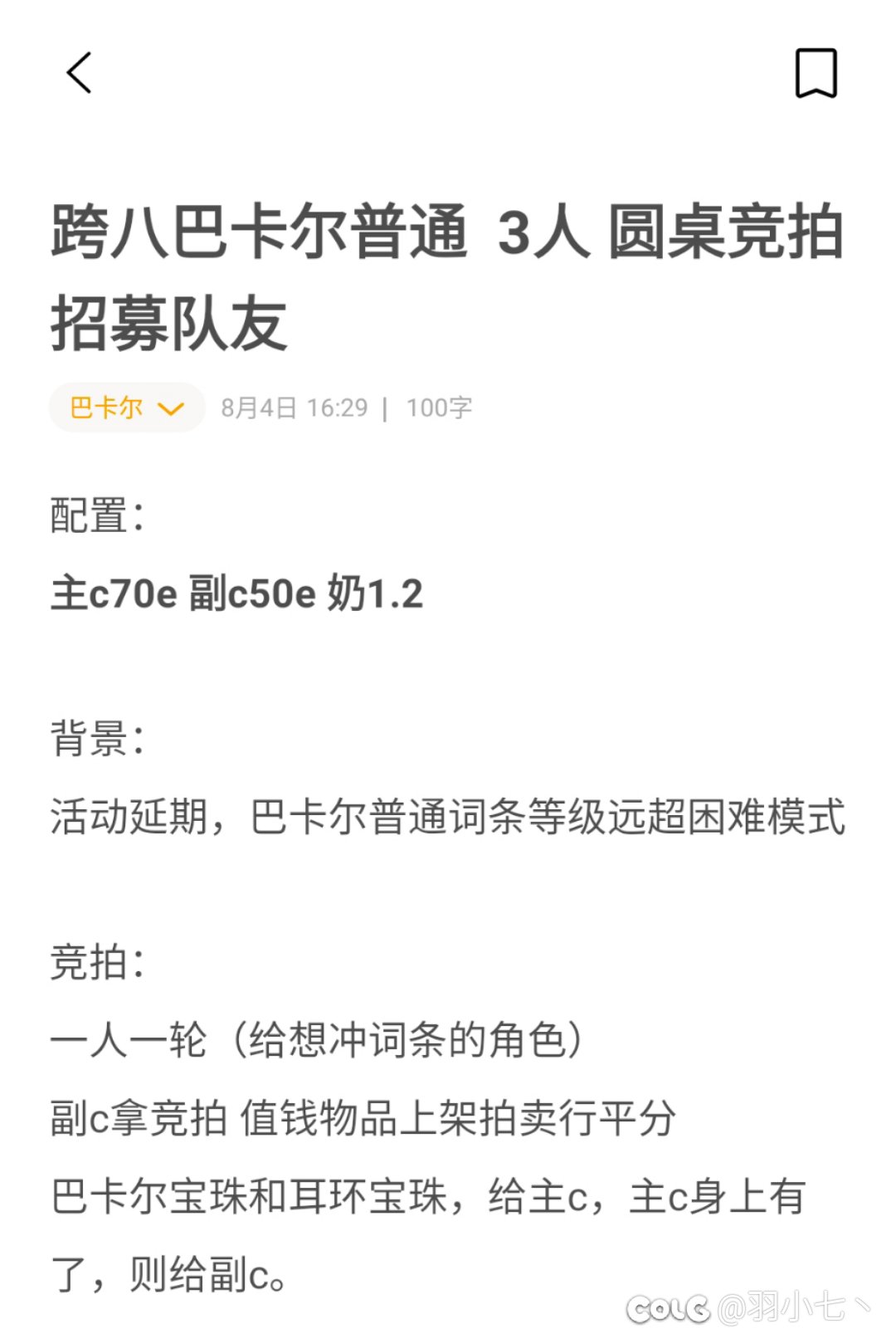 【跨八】巴卡尔普通4人 2=21