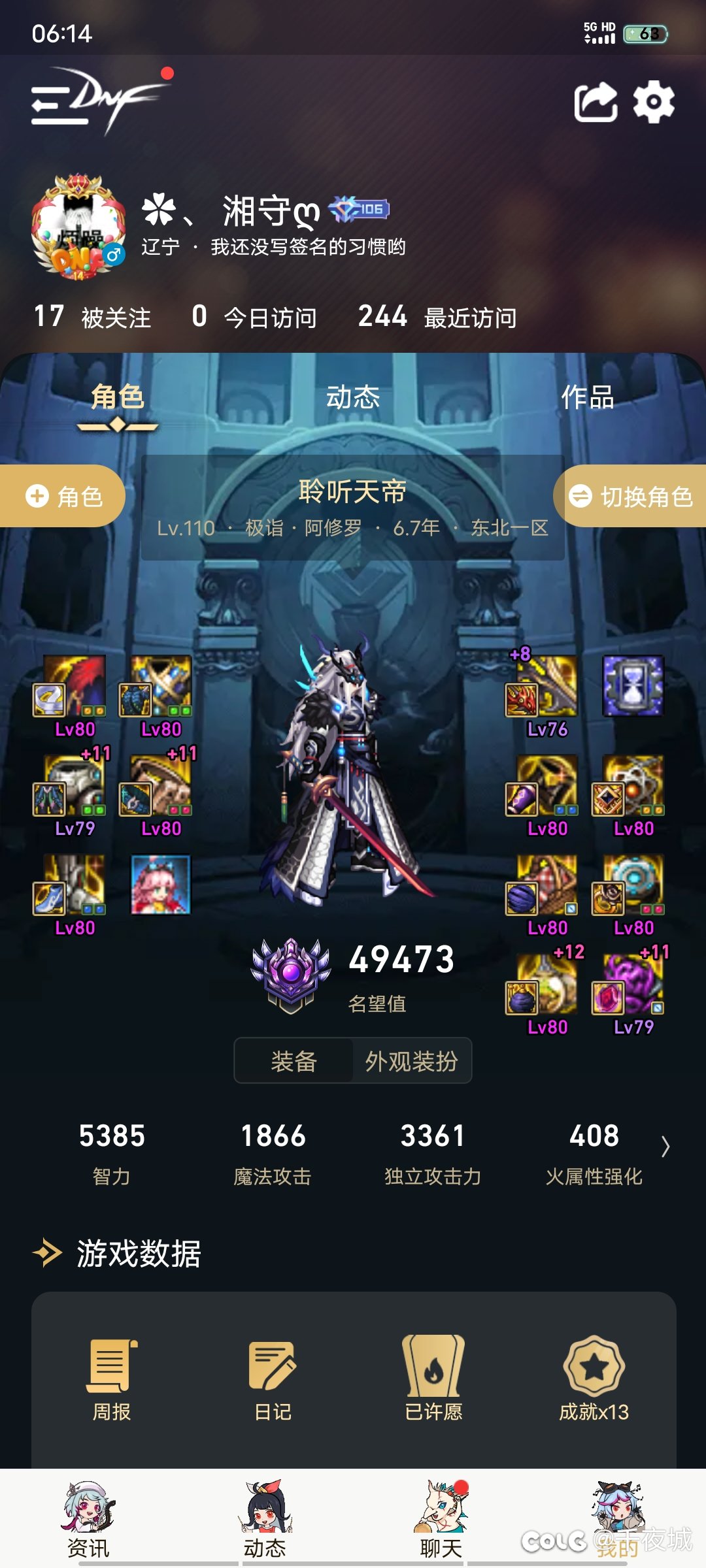 70件红十成了29件什么水平2