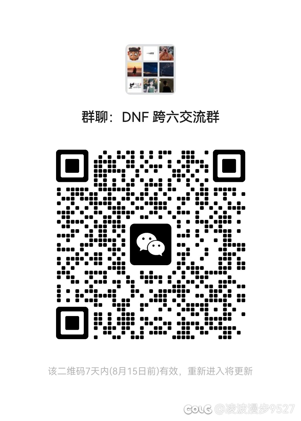跨六微信交流群，打金流水圆桌1