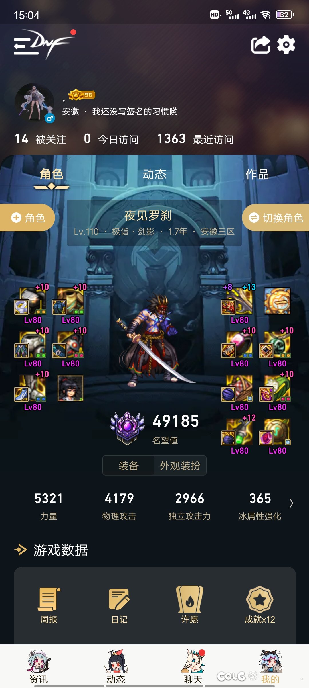 大异常伤害真高2