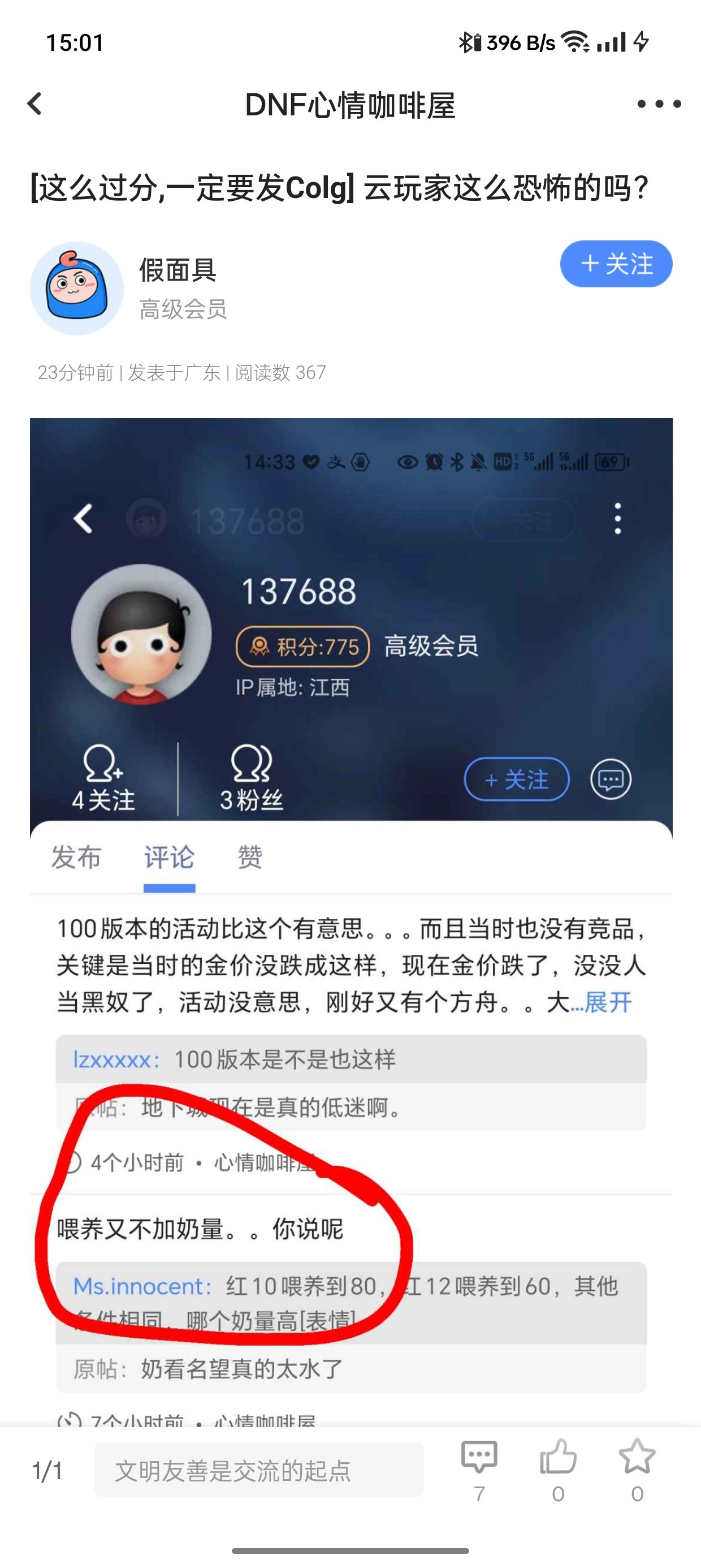 奶装备词条喂养全身80比全身1能高多少奶量？1