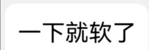 下头女对好兄弟性骚扰，天天发情。1