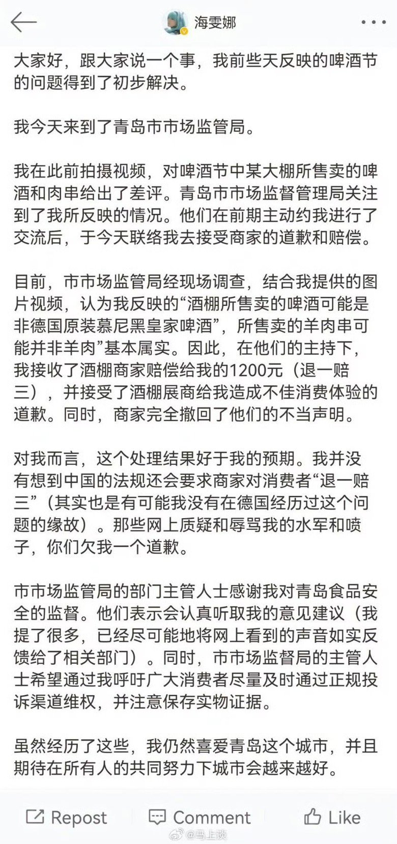 德国妹子说青岛啤酒节全是假货被主办方警告保留起诉权力，已更新后续4