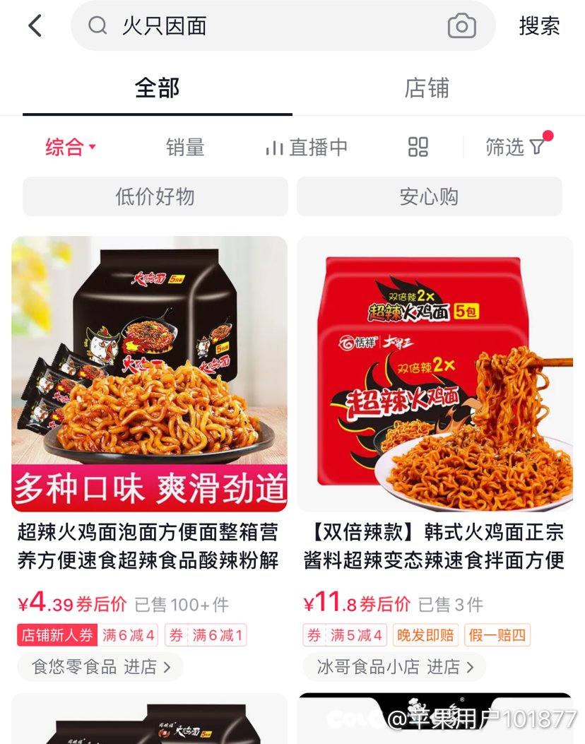 在抖音搜索火只因面也是出来火🐔面1