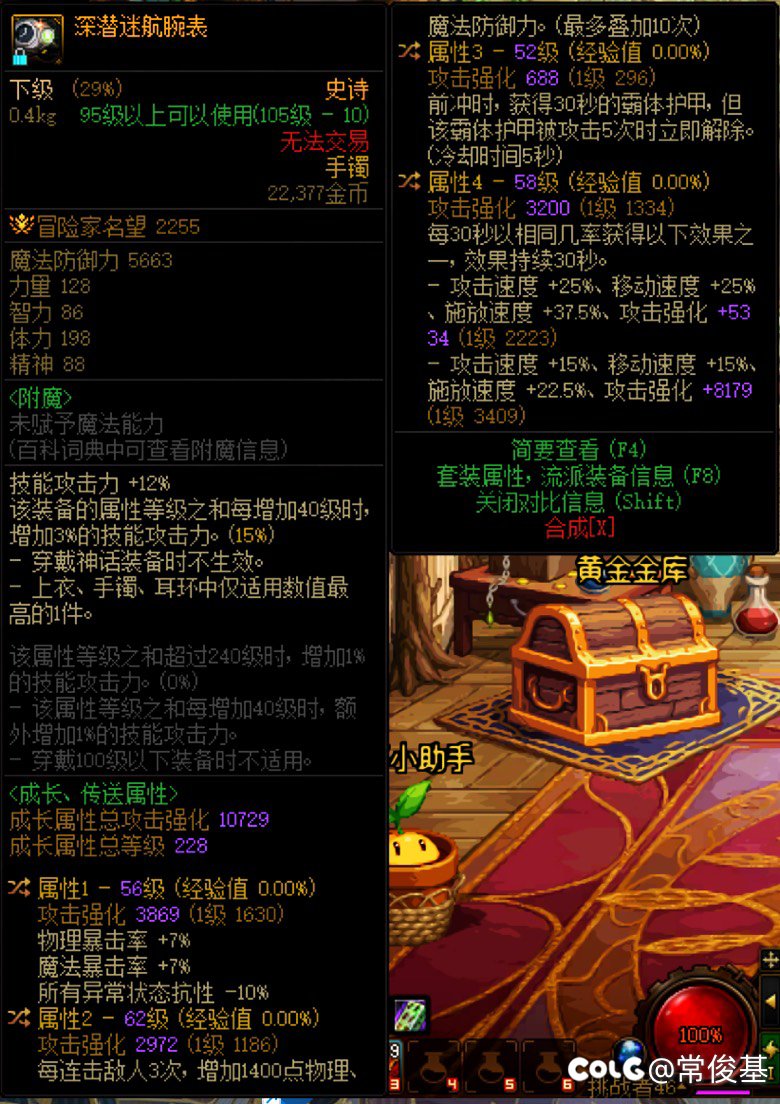 请问这个深潜迷航腕表更换哪个词条好呢？1