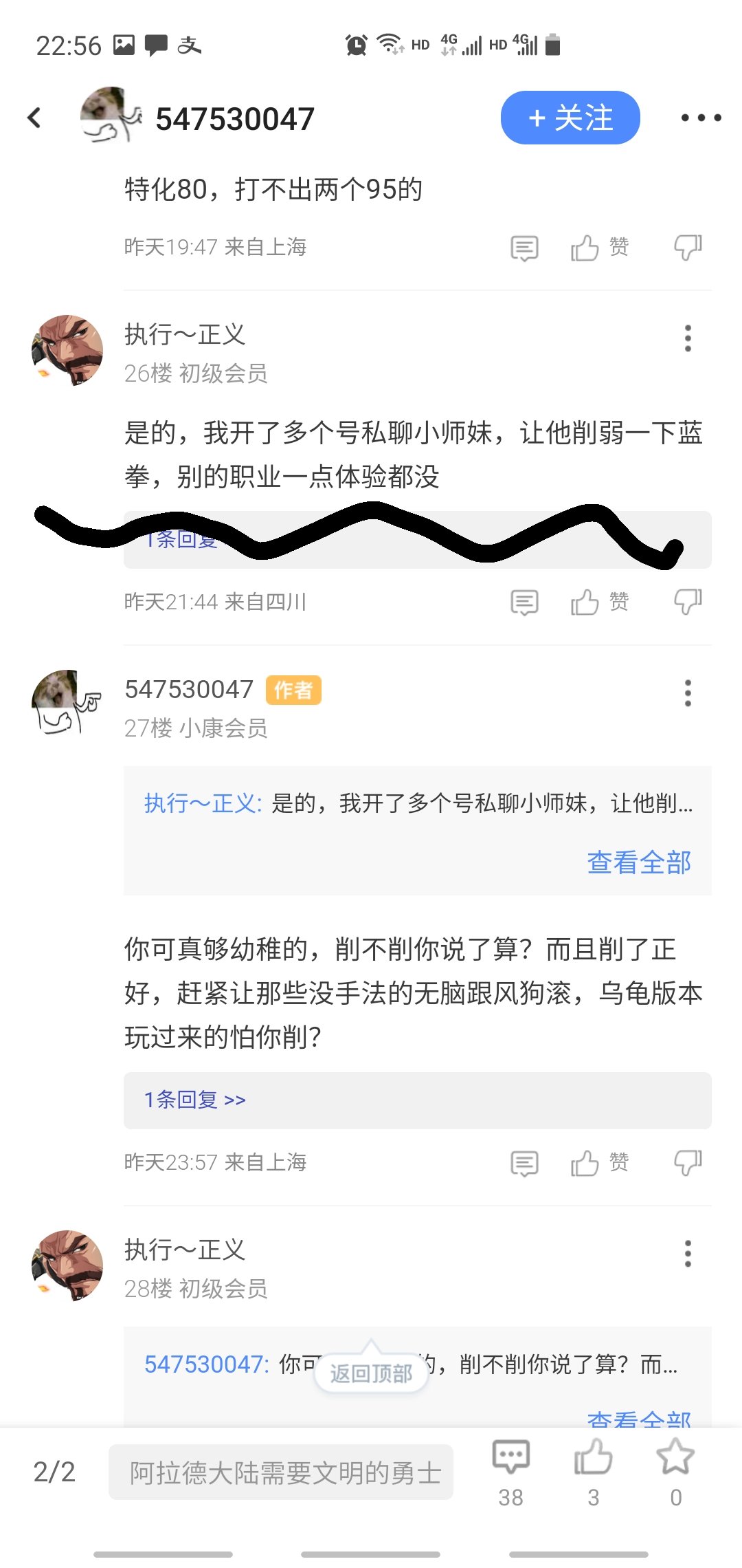 挂个一击脱离的哭弱党跟风蓝拳2