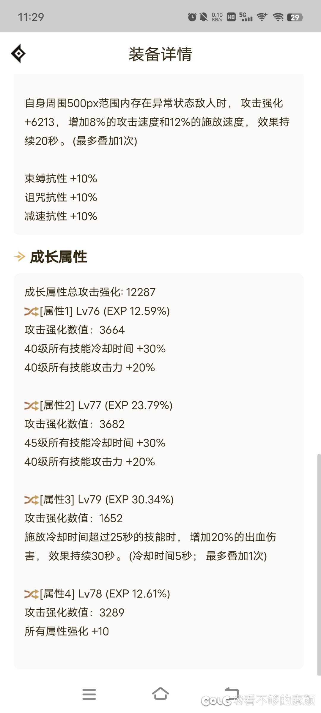 求助有必要换护石吗1