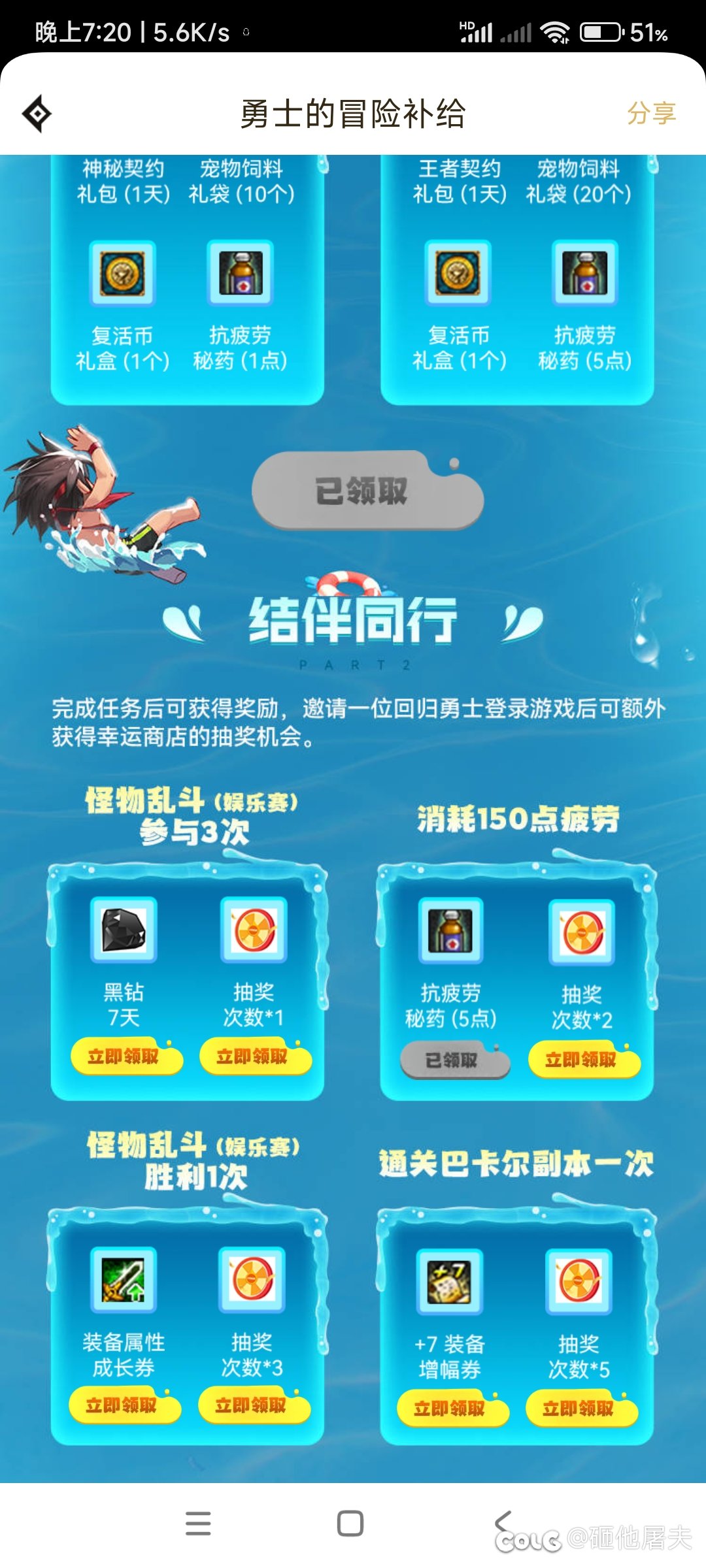 这个活动的巴卡尔任务有人过吗1