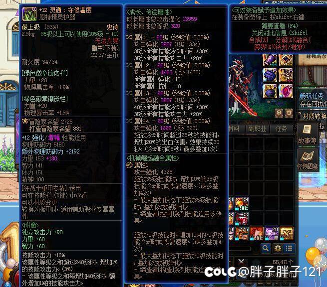 红眼出了双35 恩特裤子，有大佬教教我怎么搭配吗？护石符文该怎么选？1