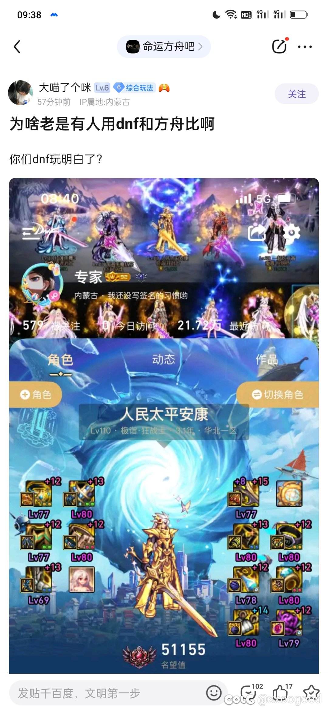 真当玩舟的都不玩dnf是吧1