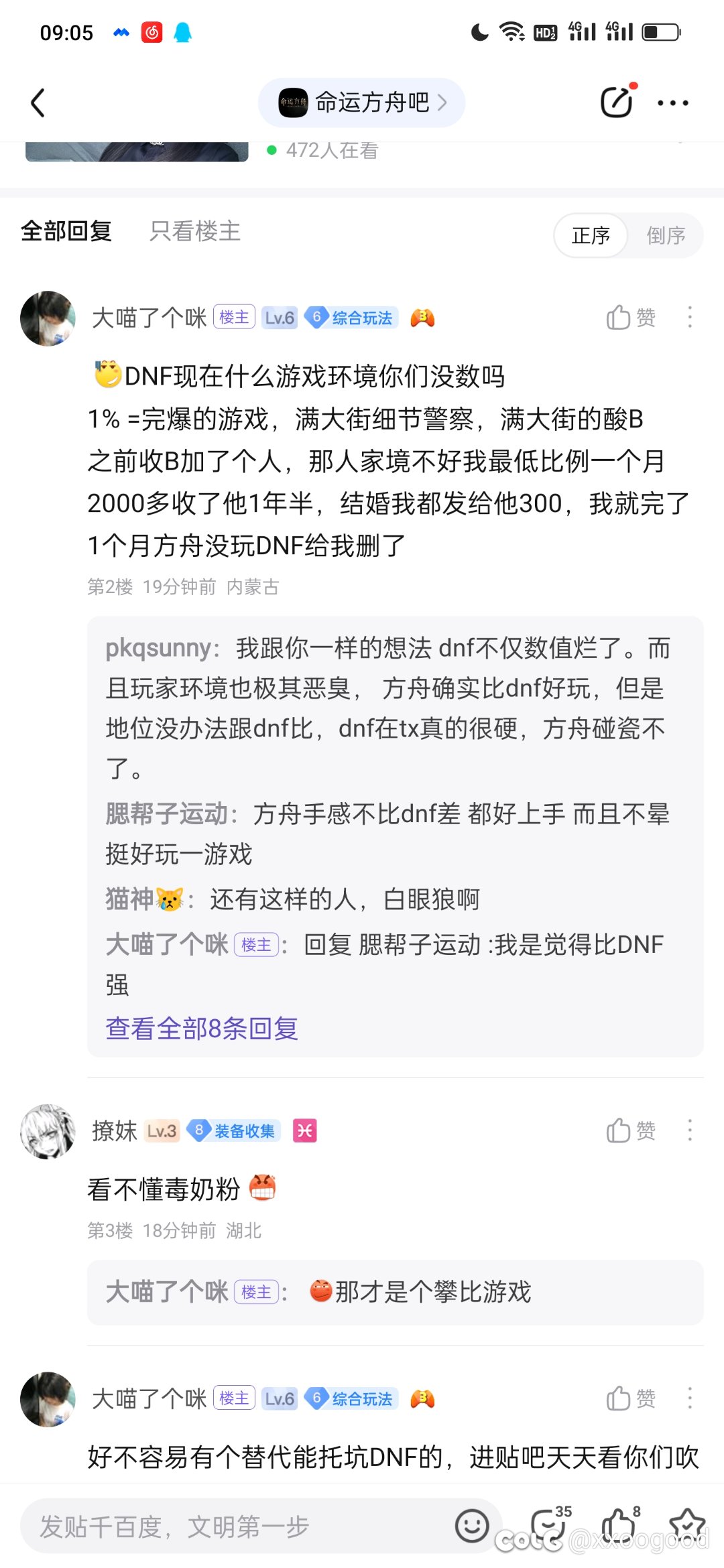真当玩舟的都不玩dnf是吧3