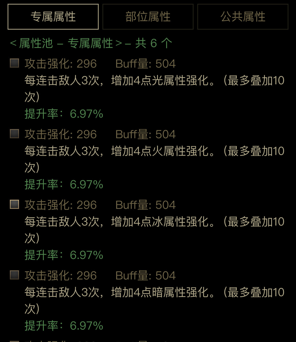 深浅头肩连击词条bug1