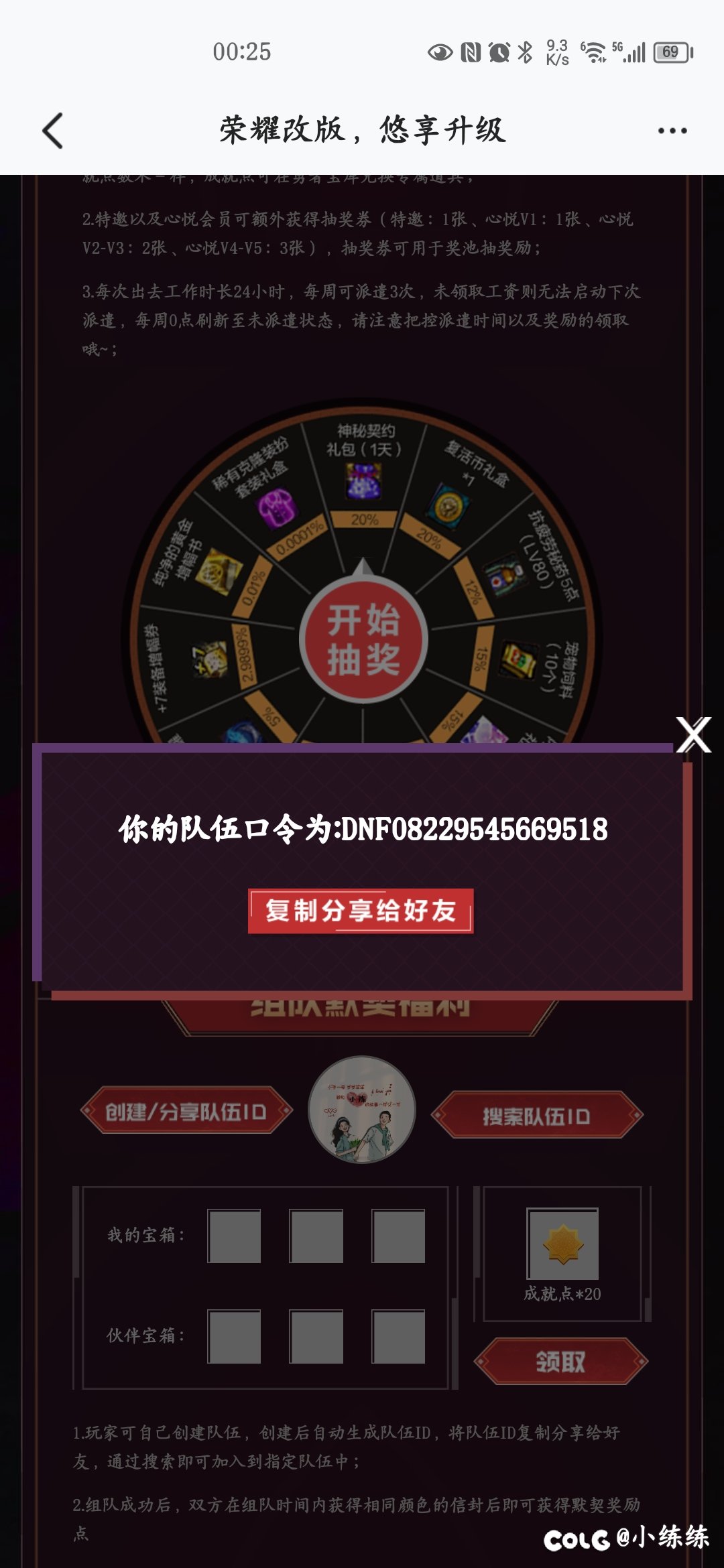 荣耀花园组队1
