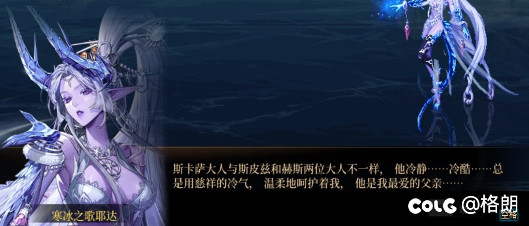 门将剧情：寒冰之歌耶达4
