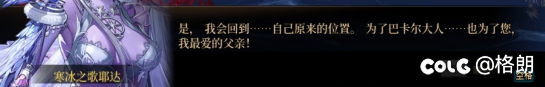 门将剧情：寒冰之歌耶达10