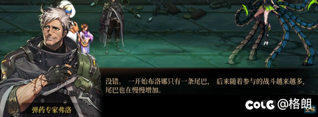门将剧情：九尾布洛娜3