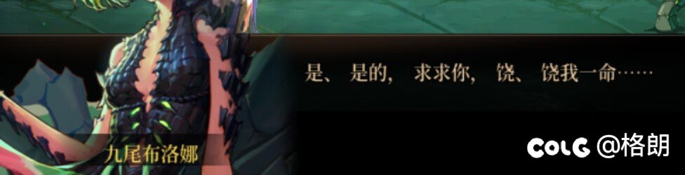 门将剧情：九尾布洛娜13