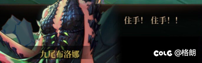 门将剧情：九尾布洛娜15