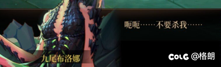 门将剧情：九尾布洛娜16