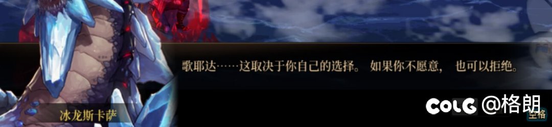 门将剧情：寒冰之歌耶达7