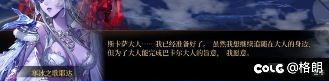 门将剧情：寒冰之歌耶达8