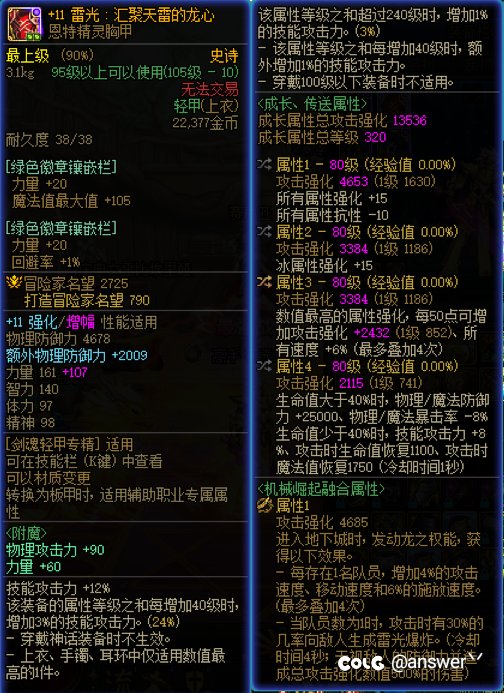 恩特神剑流搭配1