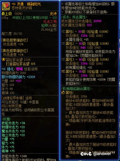 恩特神剑流搭配2