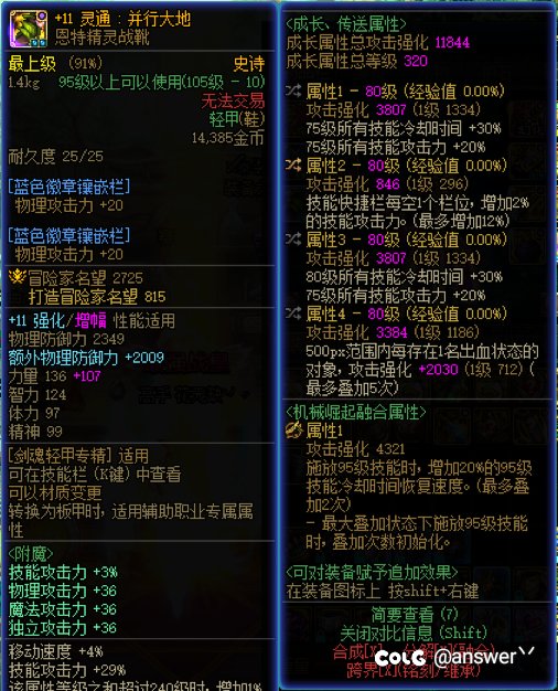 恩特神剑流搭配3