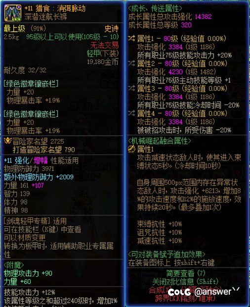 恩特神剑流搭配4