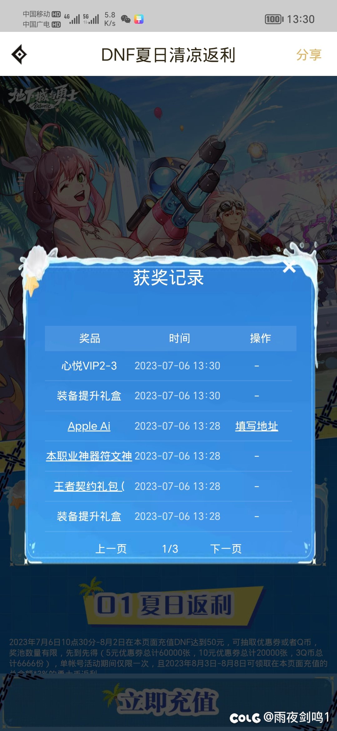 夏日充值返利中奖实物啥时候能发货啊1