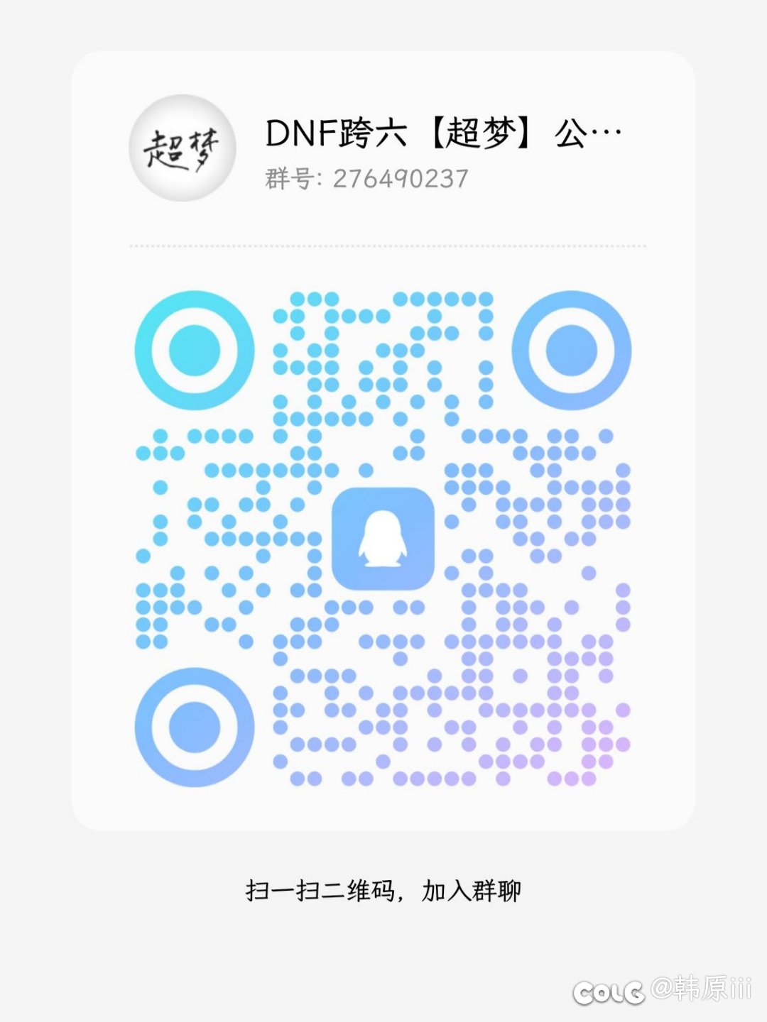 跨六 超梦 公会&团队 招人啦1