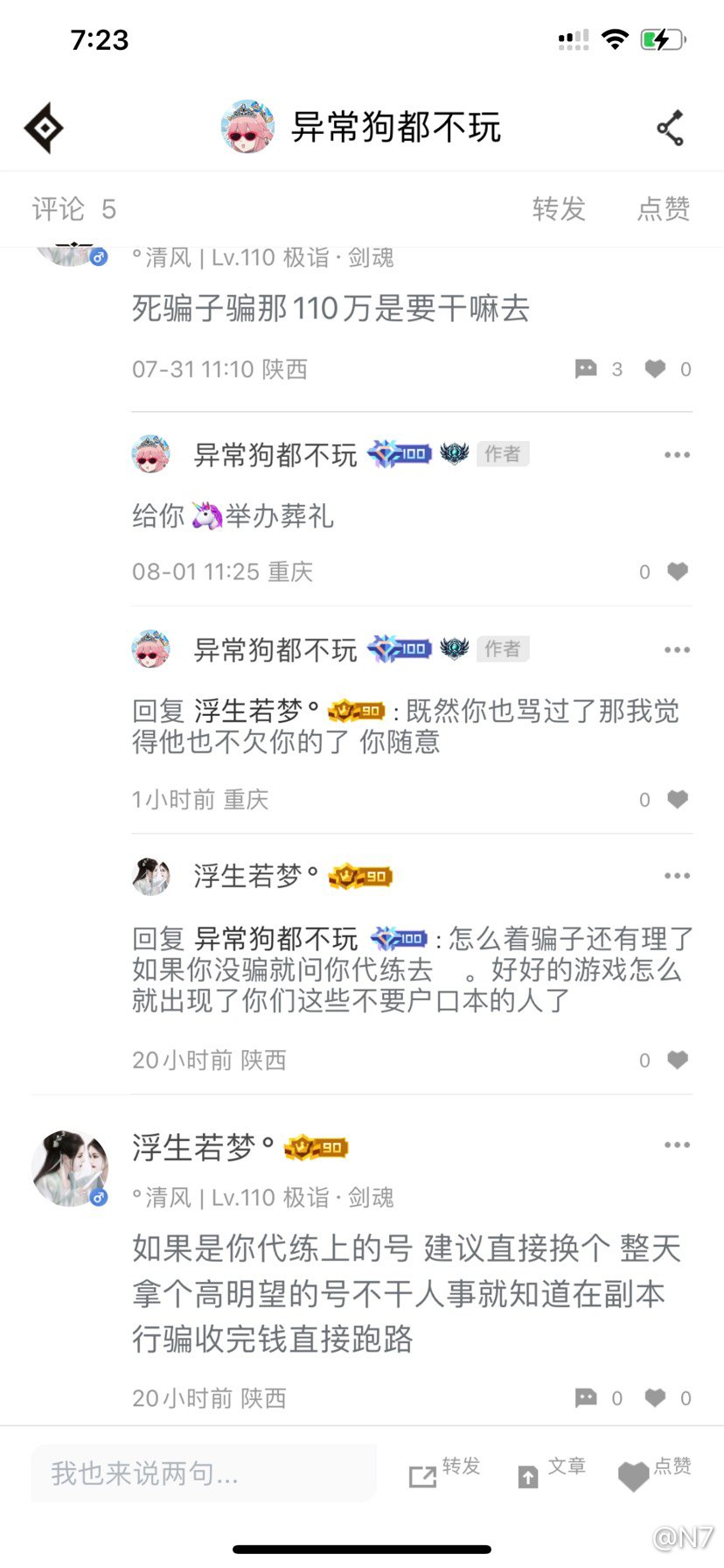 骗子的这认知把我给整不会了1