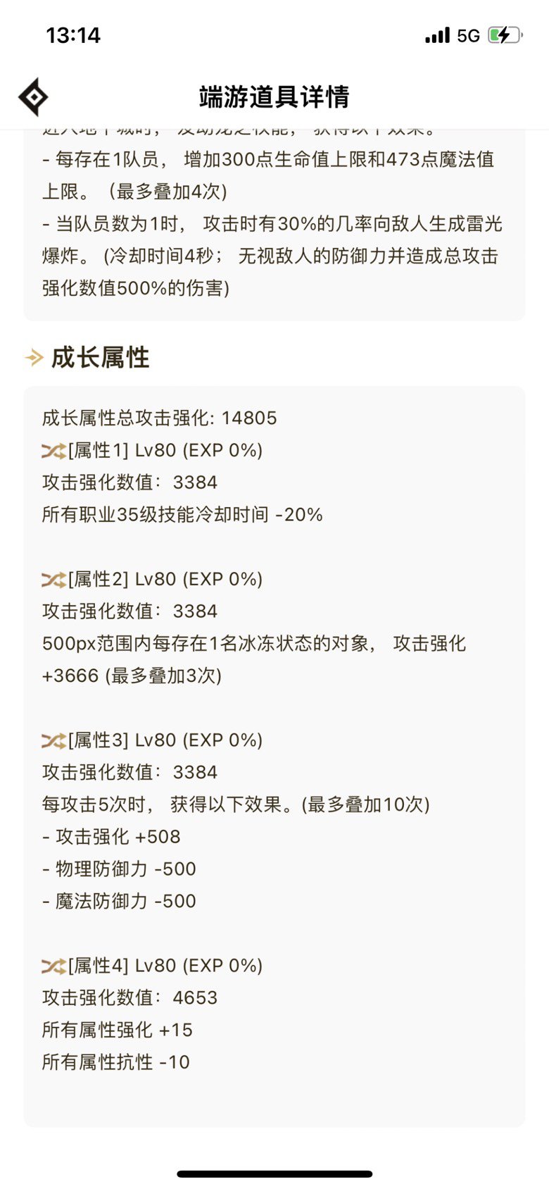 现在还有必要换清音吗 换上这项链我抗性就够了，加上裤子圣歌全程1